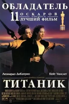 Титаник смотреть онлайн